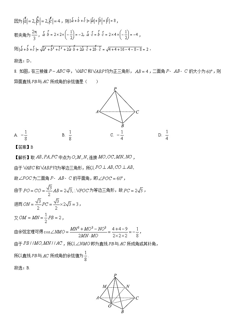 [数学]四川省绵阳市2022-2023学年高一下学期期末试题（解析版）第3页