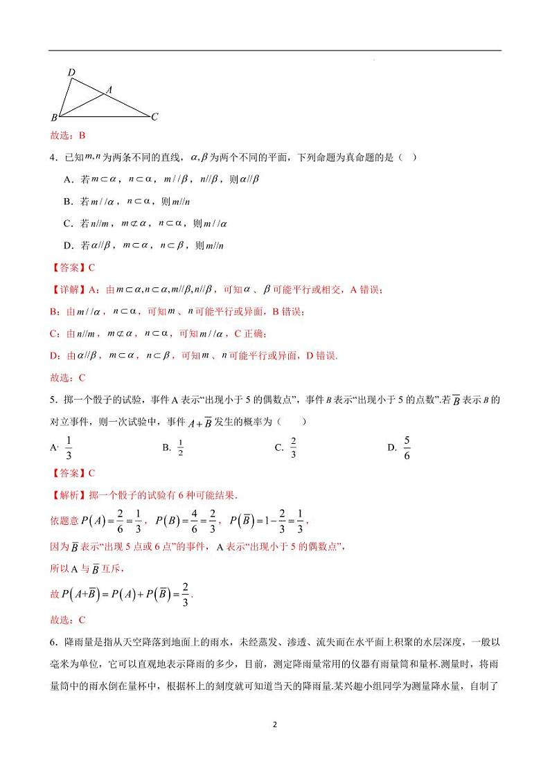 江苏如东中学高一第二学期期末模拟试卷+答案02