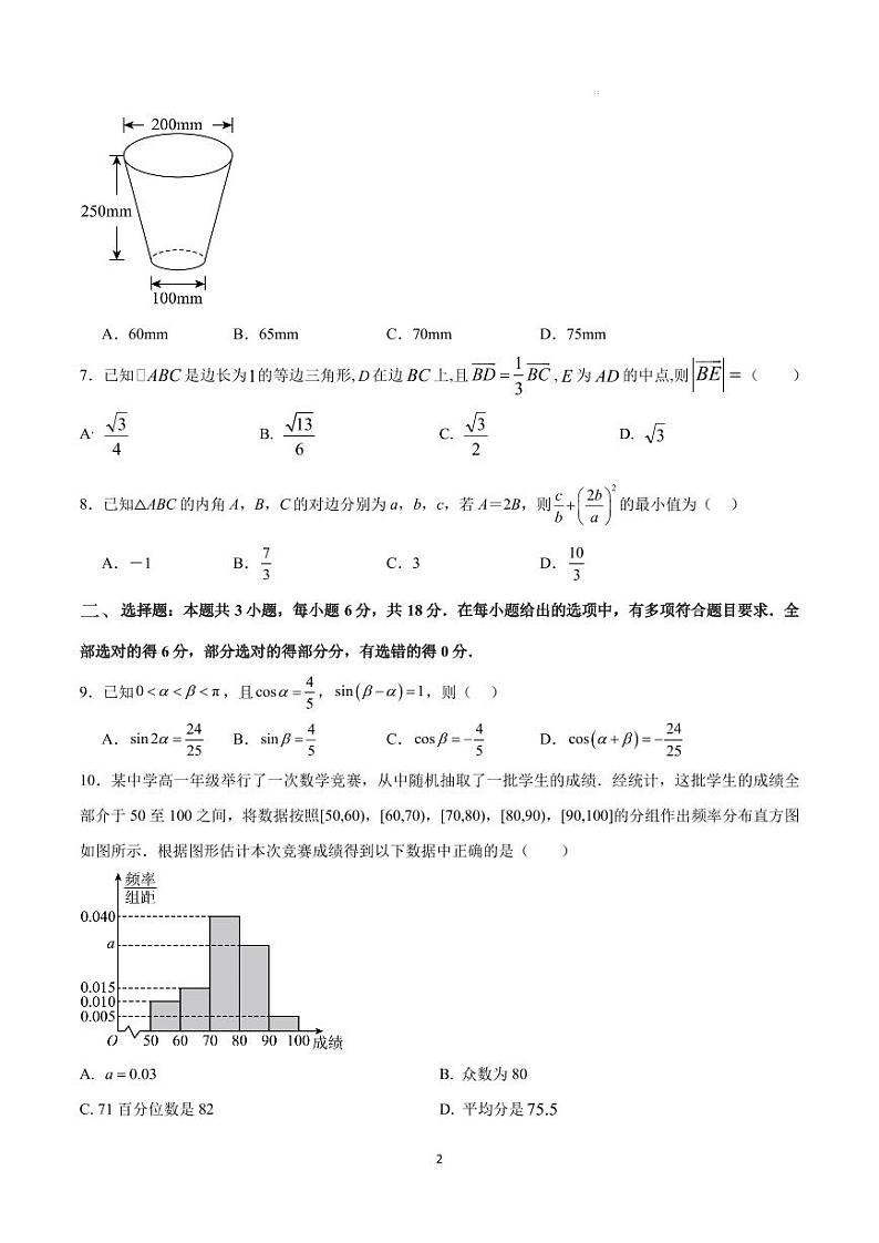 （新构架19题）江苏如东中学2024年高一第二学期期末模拟试卷（原卷版+含解析）02
