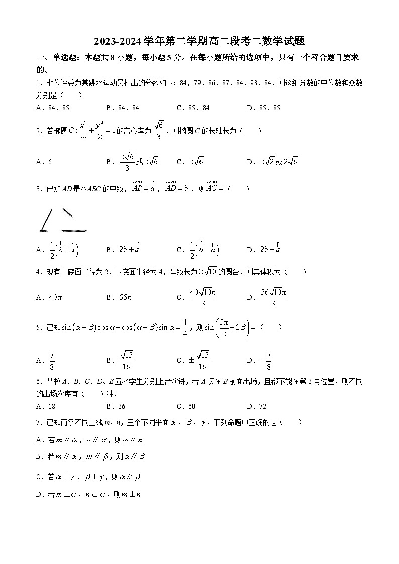 广东省茂名市信宜市2023-2024学年高二下学期6月月考数学试题第1页