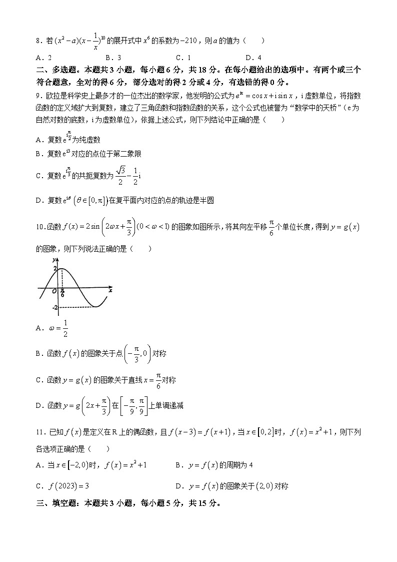 广东省茂名市信宜市2023-2024学年高二下学期6月月考数学试题第2页
