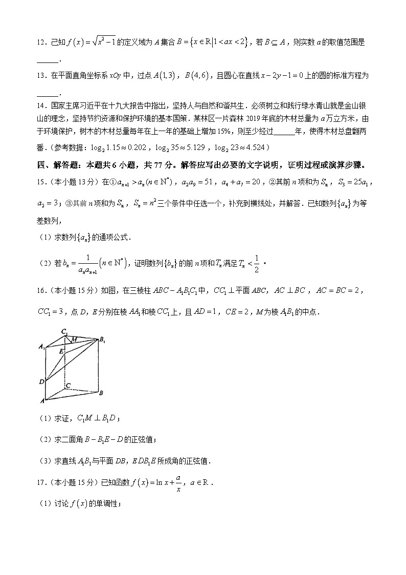 广东省茂名市信宜市2023-2024学年高二下学期6月月考数学试题第3页