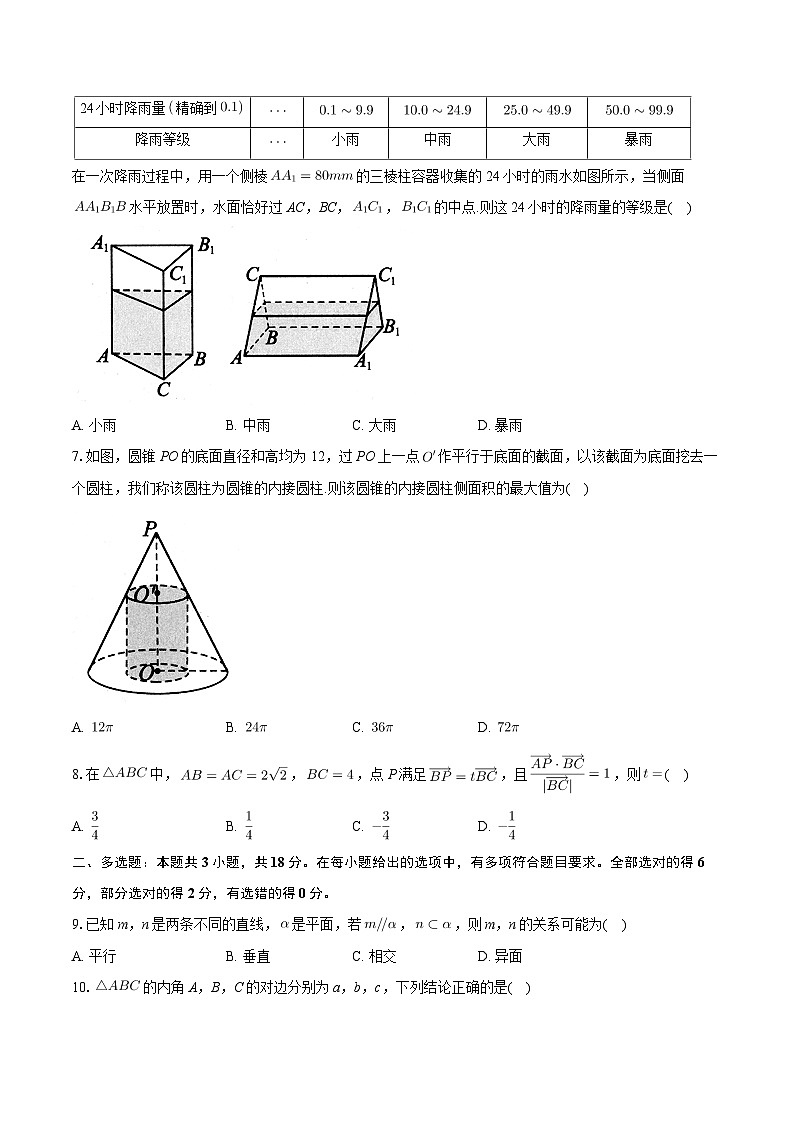 四川省成都市蓉城名校2023-2024学年高一下学期期末联考数学试题第2页