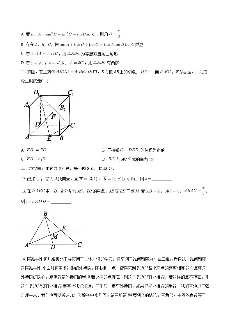 四川省成都市蓉城名校2023-2024学年高一下学期期末联考数学试题第3页