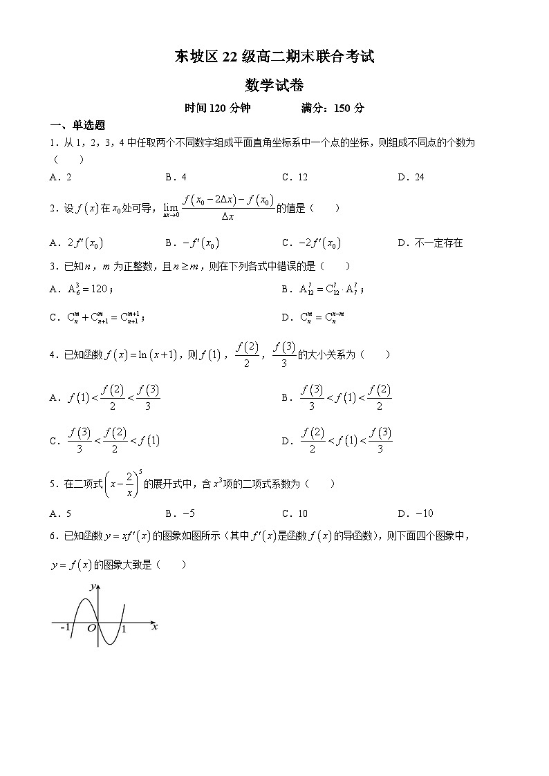 四川省眉山市东坡区2023-2024学年高二下学期6月期末联合考试数学试题01