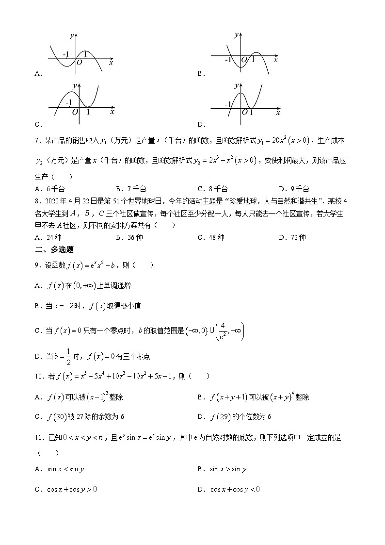 四川省眉山市东坡区2023-2024学年高二下学期6月期末联合考试数学试题02