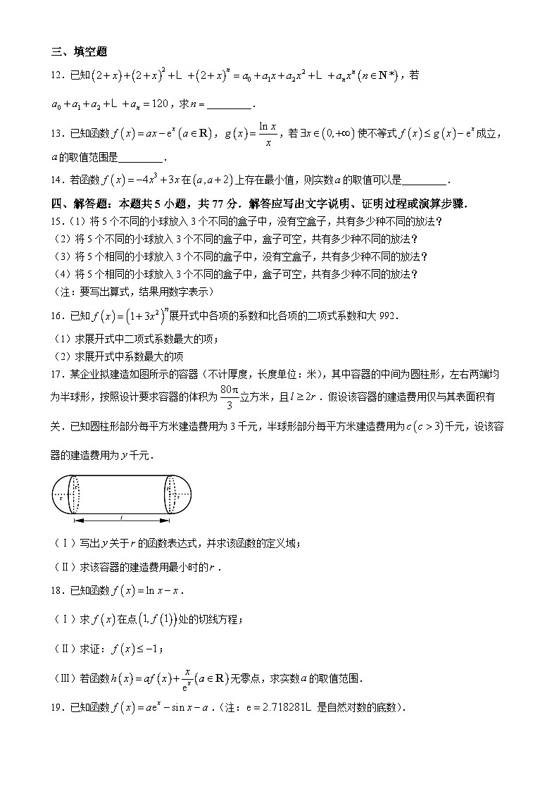 四川省眉山市东坡区2023-2024学年高二下学期6月期末联合考试数学试题03