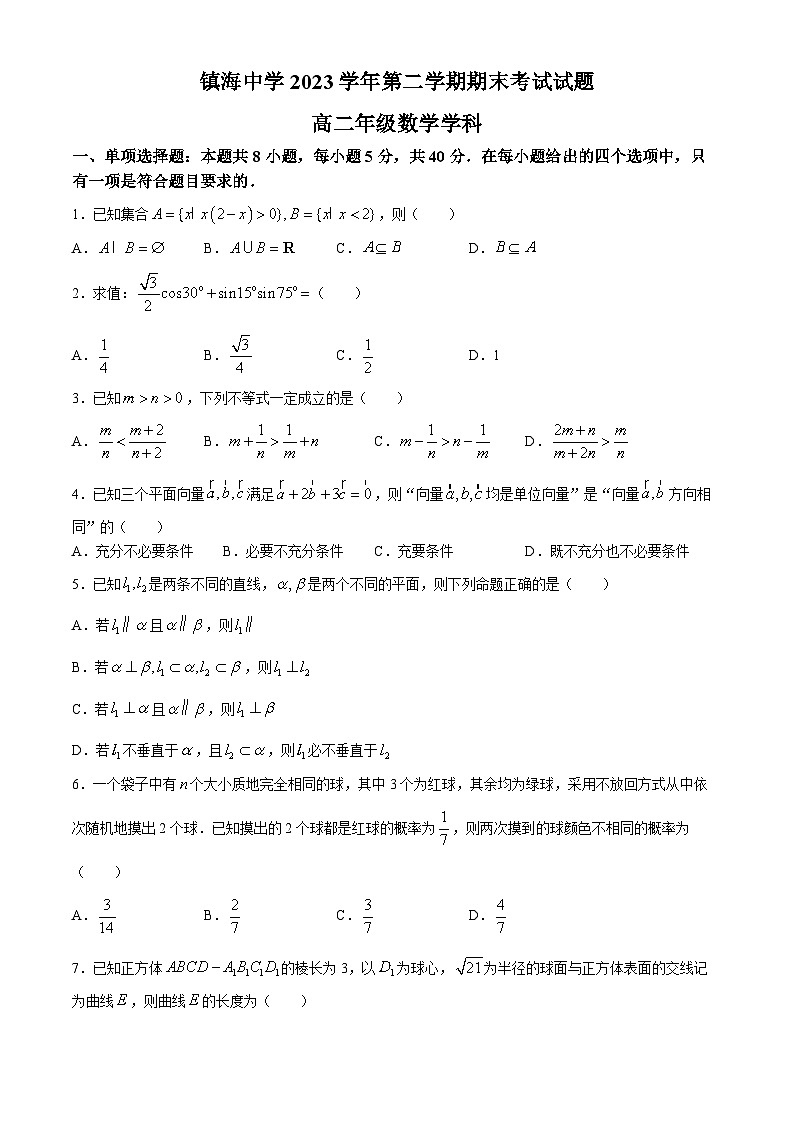 浙江省镇海中学2023-2024学年高二下学期期末考试数学试题(无答案)01