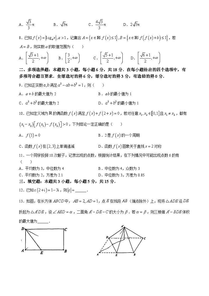 浙江省镇海中学2023-2024学年高二下学期期末考试数学试题(无答案)02