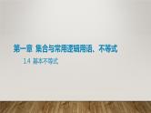 2025届高考（广东地区）数学一轮复习- 基本不等式课件
