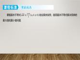 2025届高考（广东地区）数学一轮复习- 基本不等式课件