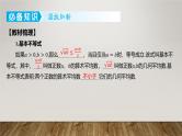 2025届高考（广东地区）数学一轮复习- 基本不等式课件