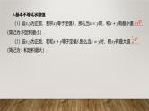2025届高考（广东地区）数学一轮复习- 基本不等式课件