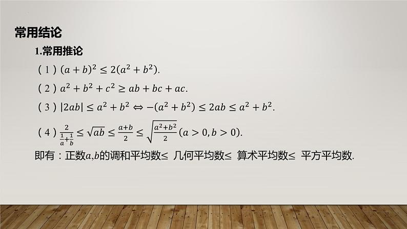 2025届高考（广东地区）数学一轮复习- 基本不等式课件06