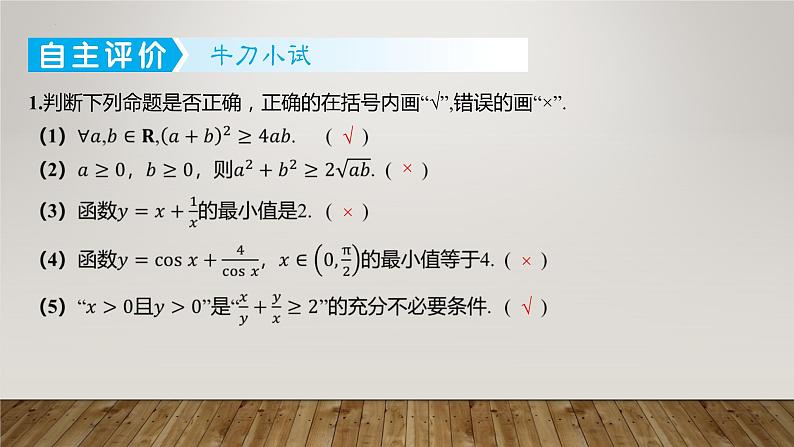 2025届高考（广东地区）数学一轮复习- 基本不等式课件08