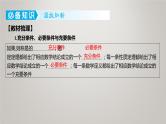 2025届高考（广东地区）数学一轮复习-1.2 常用逻辑用语课件