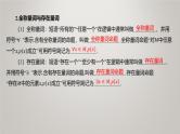 2025届高考（广东地区）数学一轮复习-1.2 常用逻辑用语课件