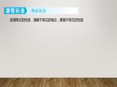 2025届高考（广东地区）数学一轮复习-1.3 等式性质与不等式性质课件
