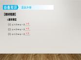 2025届高考（广东地区）数学一轮复习-1.3 等式性质与不等式性质课件