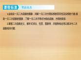 2025届高考（广东地区）数学一轮复习-1.5 二次函数与一元二次方程、不等式-第1课时 二次函数课件