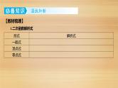 2025届高考（广东地区）数学一轮复习-1.5 二次函数与一元二次方程、不等式-第1课时 二次函数课件