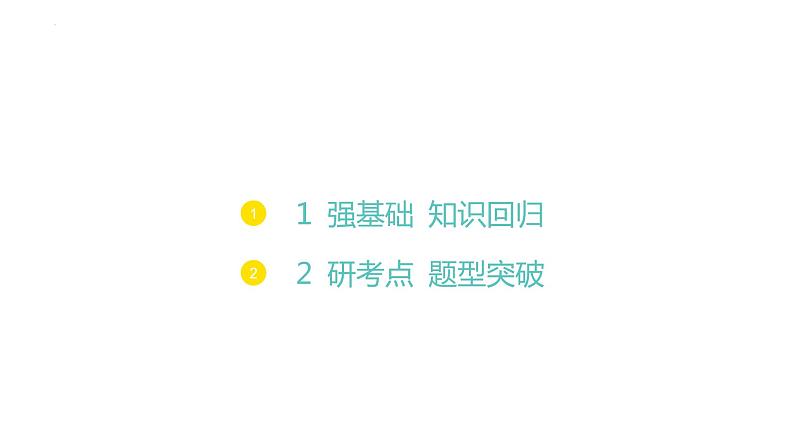 2025届高考数学一轮复习 - 常用逻辑用语课件第2页