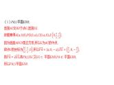2025届高考数学一轮复习 第八章 -第1课时 利用空间向量证明平行与垂直课件