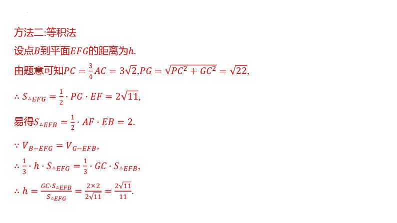 2025届高考数学一轮复习 第八章 -第2课时 求空间角与距离课件04