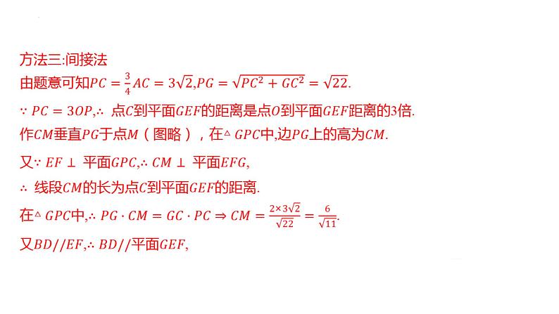 2025届高考数学一轮复习 第八章 -第2课时 求空间角与距离课件05