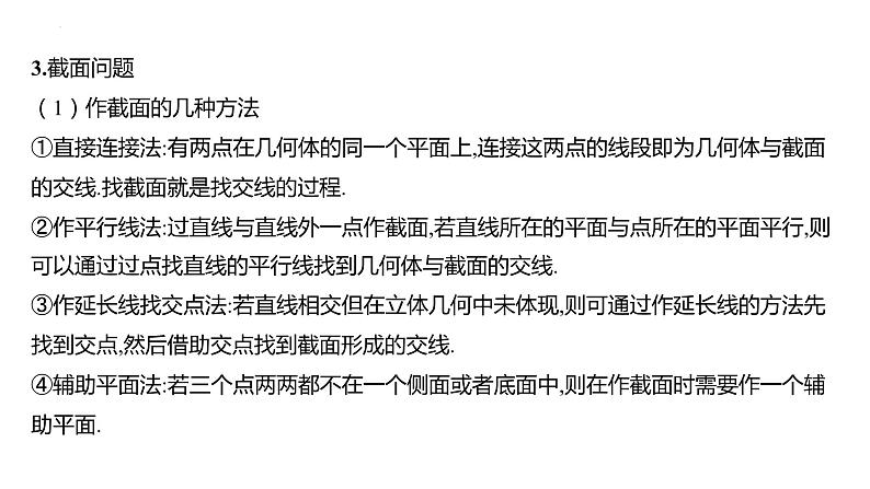 2025届高考数学一轮复习 第八章 -球的切、接、截面问题课件第5页