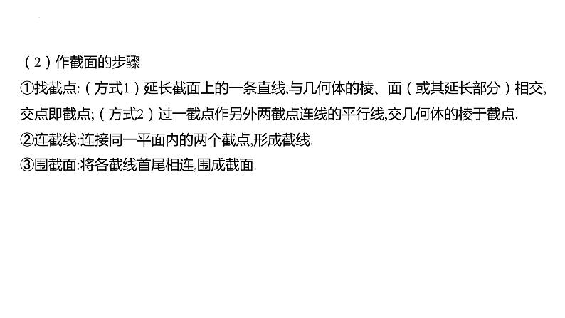 2025届高考数学一轮复习 第八章 -球的切、接、截面问题课件第6页