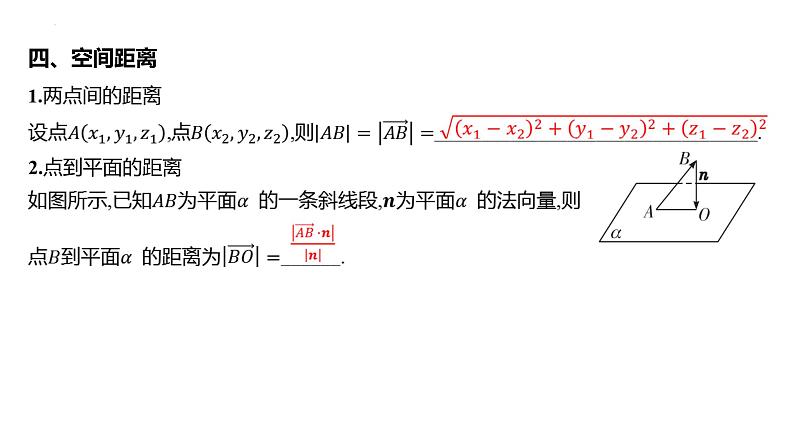 2025年高考数学一轮复习 第八章-第六节-第1课时 空间平行、垂直与距离问题课件08