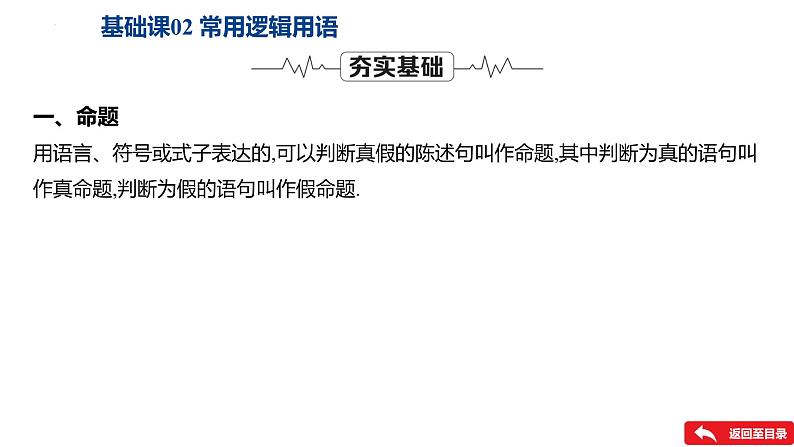 常用逻辑用语课件-2025届高三数学一轮复习第4页