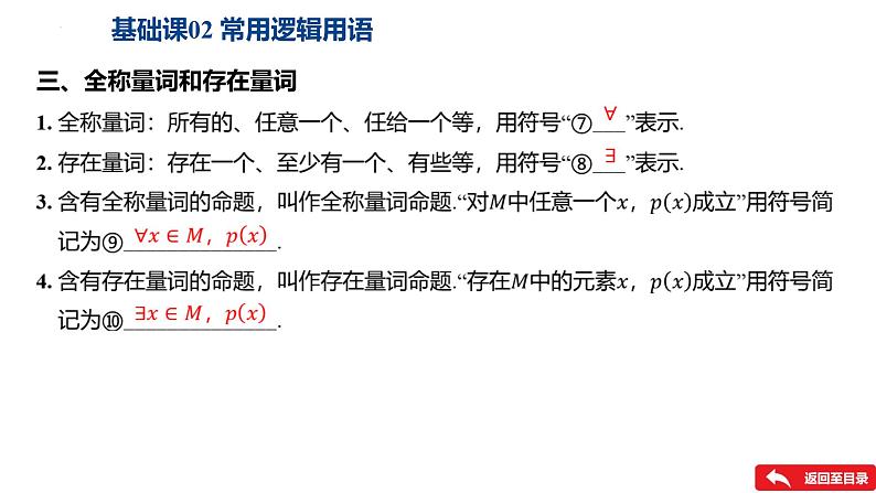 常用逻辑用语课件-2025届高三数学一轮复习第6页