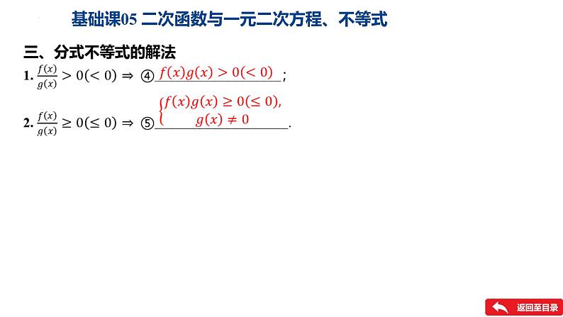 二次函数与一元二次方程、不等式课件-2025届高三数学一轮复习第8页