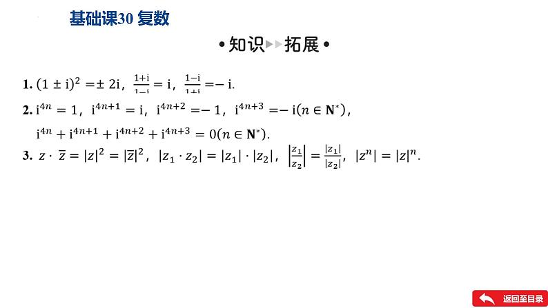 复数课件-2025届高三数学一轮复习第8页