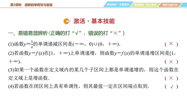 函数的单调性与最值课件-2025届高三数学一轮复习第7页