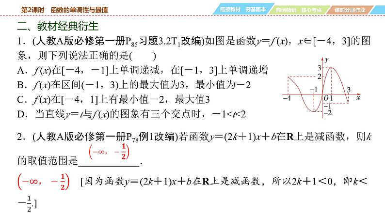 函数的单调性与最值课件-2025届高三数学一轮复习第8页