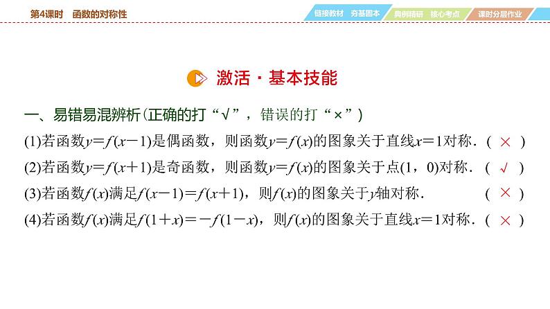 函数的对称性课件-2025届高三数学一轮复习第6页