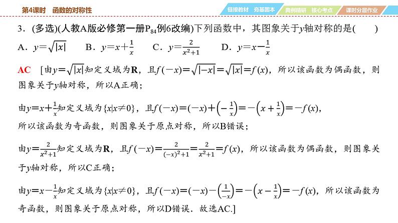 函数的对称性课件-2025届高三数学一轮复习08
