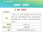 函数的概念及其表示课件-2025届高三数学一轮复习