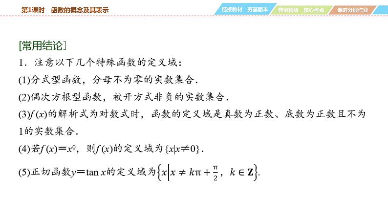 函数的概念及其表示课件-2025届高三数学一轮复习第7页