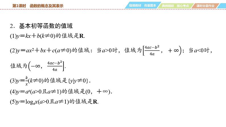 函数的概念及其表示课件-2025届高三数学一轮复习第8页