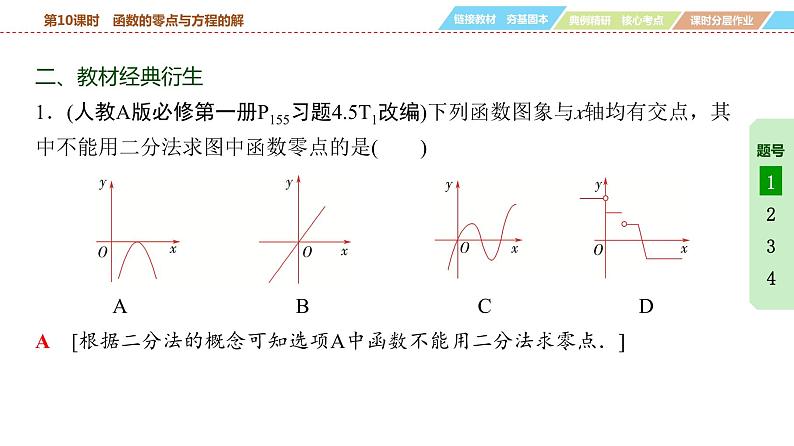 函数的零点与方程的解课件-2025届高三数学一轮复习08