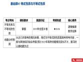 基础课03 等式性质与不等式性质课件——-2025届高三数学一轮复习