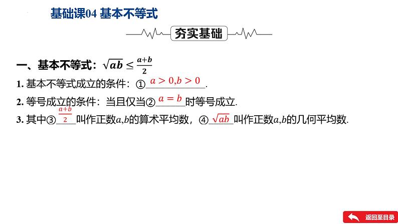 基础课04 基本不等式课件——2025届高三数学一轮复习第4页