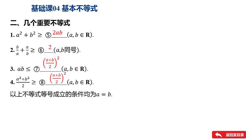 基础课04 基本不等式课件——2025届高三数学一轮复习第5页