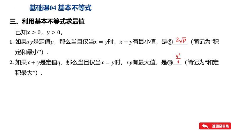 基础课04 基本不等式课件——2025届高三数学一轮复习第6页