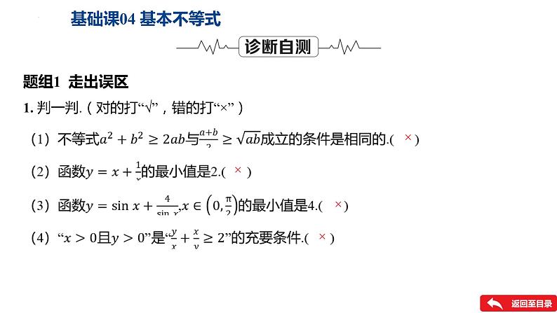 基础课04 基本不等式课件——2025届高三数学一轮复习第8页
