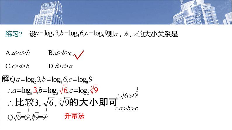微专题 指、对、幂的大小比较课件-2025届高三数学一轮复习06